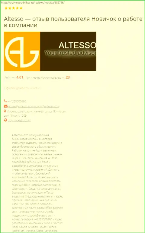 Статья о брокерской компании AlTesso на интернет-ресурсе OtziviSotrudnikov Ru
