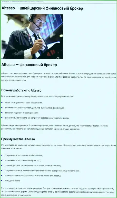 Статья о брокере AlTesso Сom на онлайн сервисе inask ru