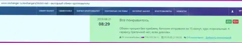 Об обменном online-пункте BTCBit на online ресурсе окчангер ру