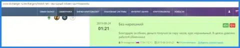 Отзывы об онлайн обменнике BTCBit на онлайн сайте окчангер ру