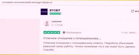 Позитивные высказывания в отношении BTCBit на online-сайте ТрастПилот Ком