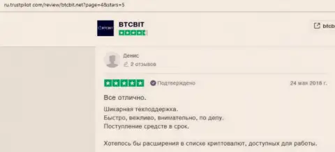 Материалы о компании БТКБИТ Сп. з.о.о. на интернет-портале TrustPilot Com