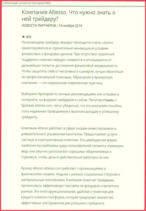 Информация о брокерской компании АлТессо Ком перепечатана на online-сайте kuzbassmayak ru