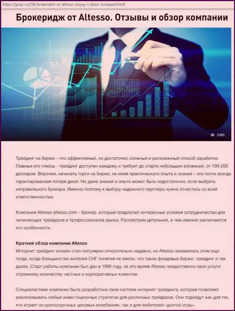 Информационный материал о ФОРЕКС брокере AlTesso размещен на интернет-сервисе goxp ru