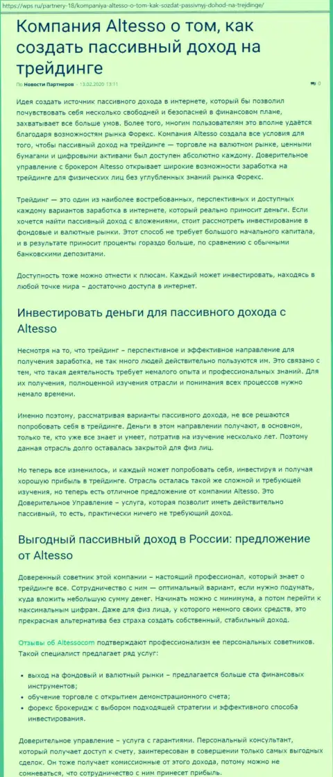 Обзор деятельности АлТессо Ком на онлайн сайте WPS Ru