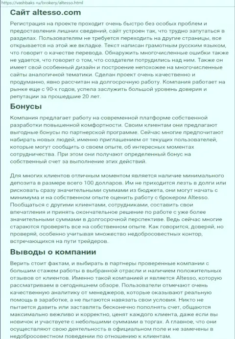 Информация о forex брокере AlTesso на онлайн сайте vashbaks ru