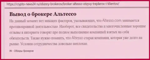 Публикация о ФОРЕКС дилинговой компании АлТессо на интернет-сайте crypto news24 ru