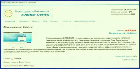 Сведения о компании BTCBIT Net на онлайн-сайте Еобмен Обмен Ру