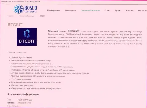 Данные о компании БТЦ Бит на информационном сайте Bosco Conference Com