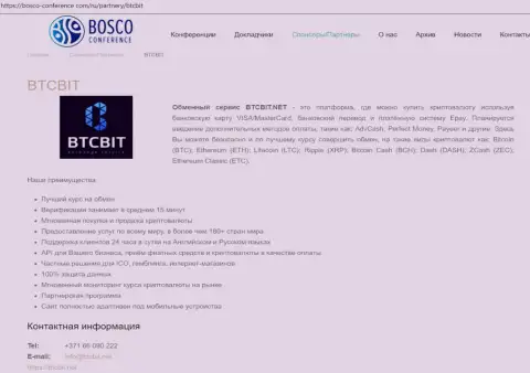 Информационная справка об обменнике БТЦБИТ Нет на сайте Bosco Conference Com