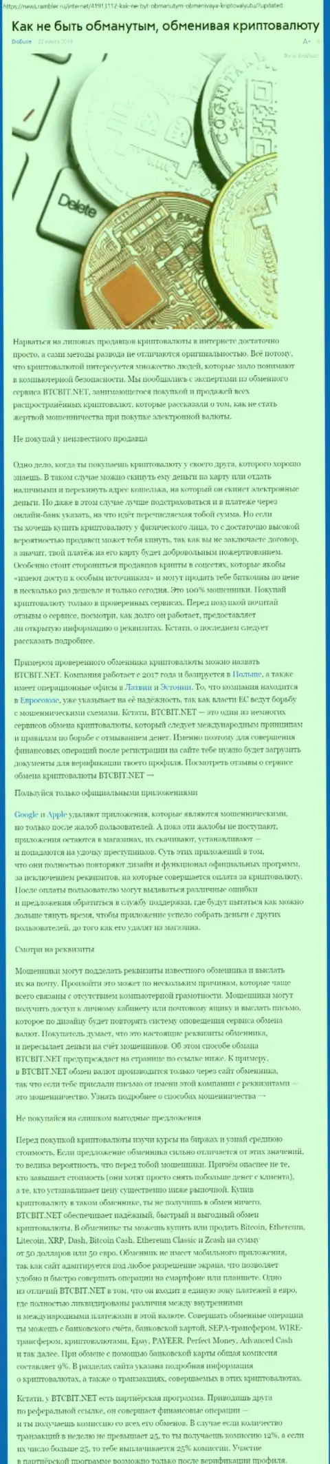 Статья о компании BTCBIT Sp. z.o.o. на news rambler ru
