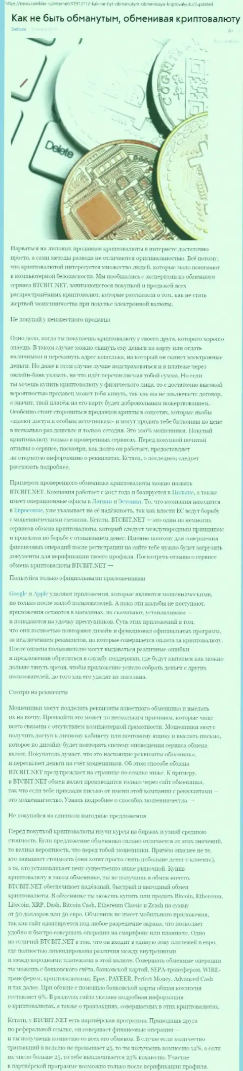 Статья о компании БТЦ БИТ на news rambler ru