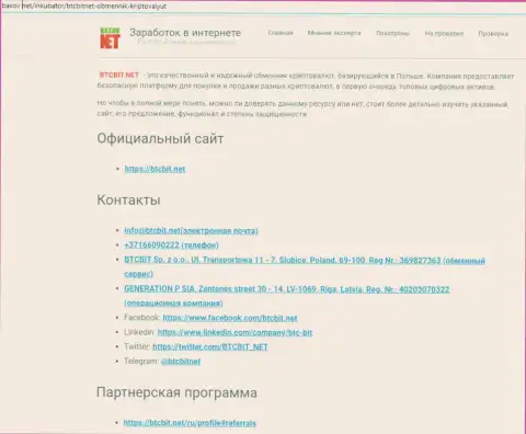 Материал о БТЦБИТ Сп. з.о.о. на веб-портале баксов нет
