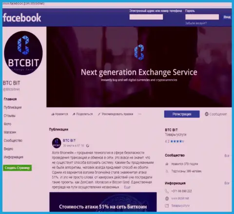 Компания BTCBIT Net в Фейсбук