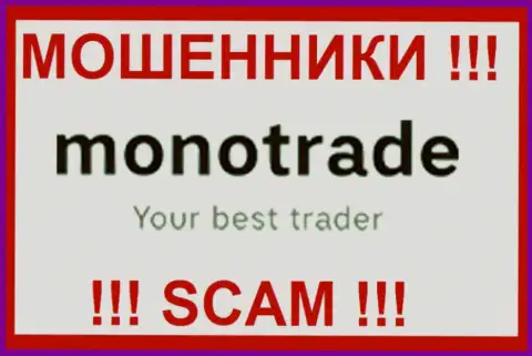 Mono-Trade Com - это МОШЕННИК !!! SCAM !!!