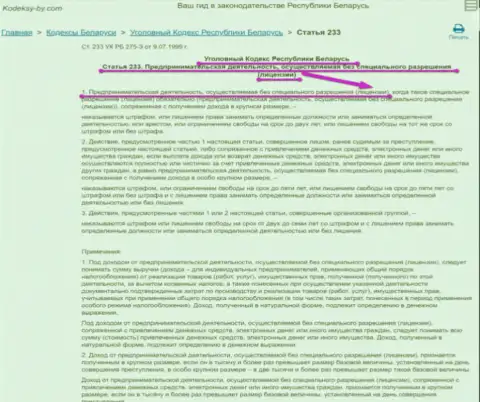 Budrigan Ltd действуют БЕЗ ЛИЦЕНЗИЙ !!! Чем нарушают законы Белоруссии