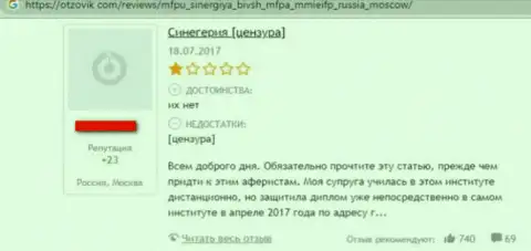 В мошеннической конторе Synergy обувают слушателей, следовательно не надо им платить ни рубля (негативный честный отзыв)