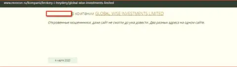 В отзыве валютный трейдер рассказывает, что forex компания GlobalWiseInvestments Com - это ЖУЛЬНИЧЕСТВО !