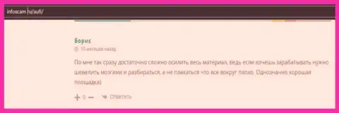 Клиент АУФИ опубликовал достоверный отзыв о консалтинговой организации на web-сайте infoscam ru