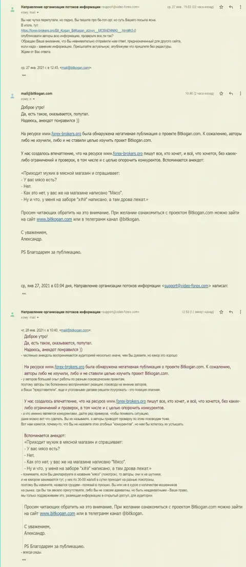 Представитель BitKogan исправил ошибку с указанием стороннего сайта